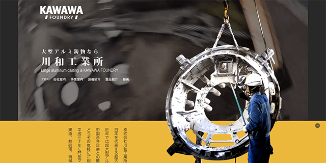 株式会社川和工業所公式HP